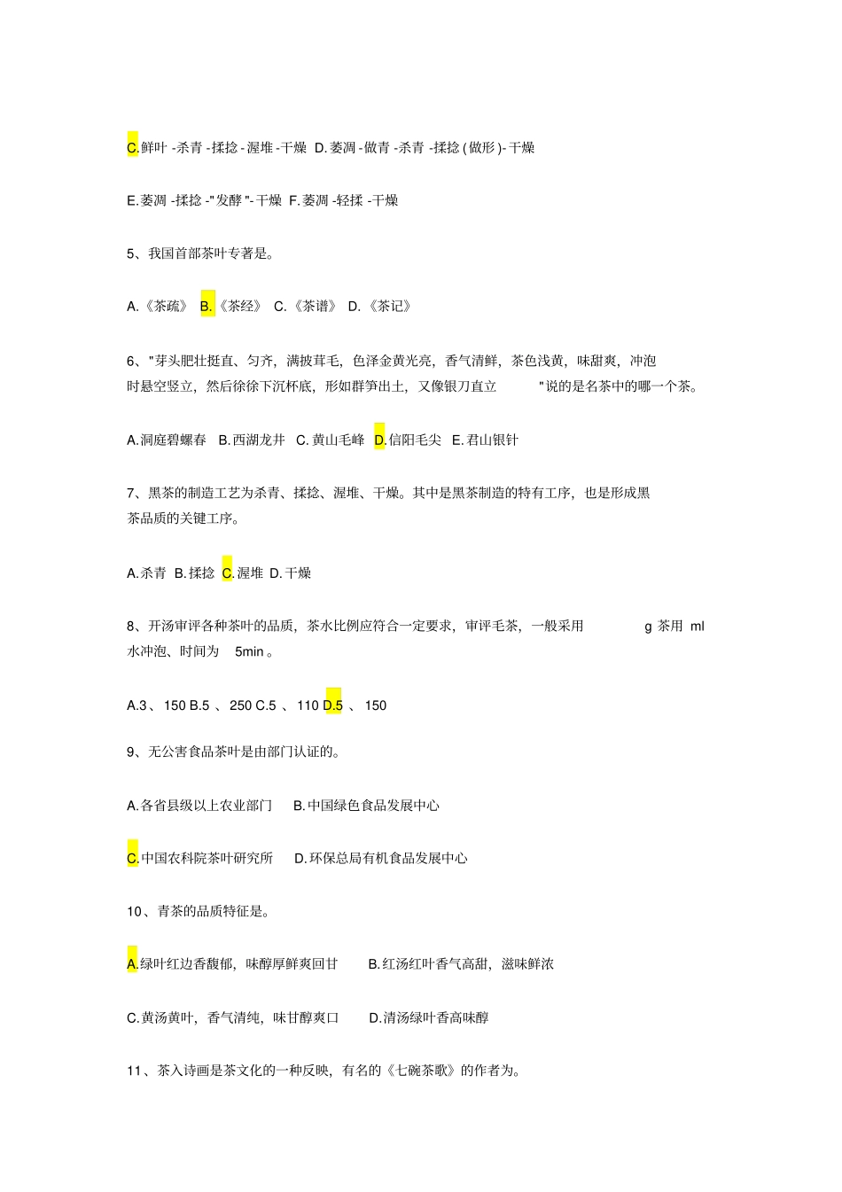 中级茶艺师考试试题_第2页