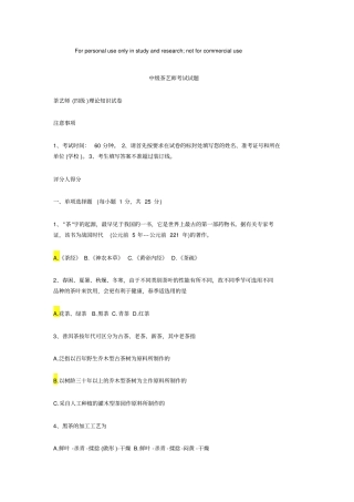 中级茶艺师考试试题