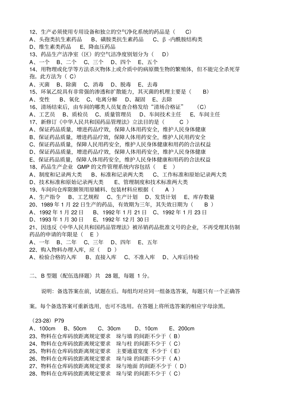 中级药物制剂工考核习题_第2页