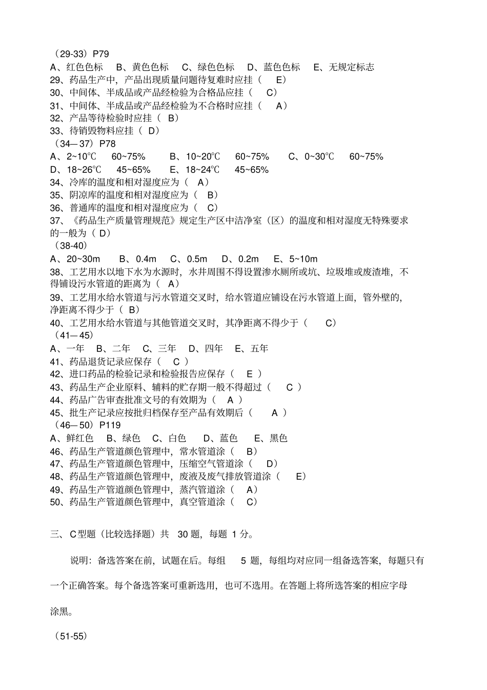 中级药物制剂工考核习题_第3页
