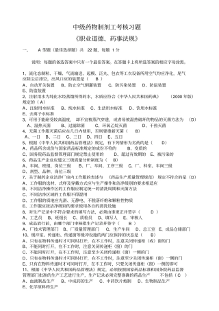 中级药物制剂工考核习题
