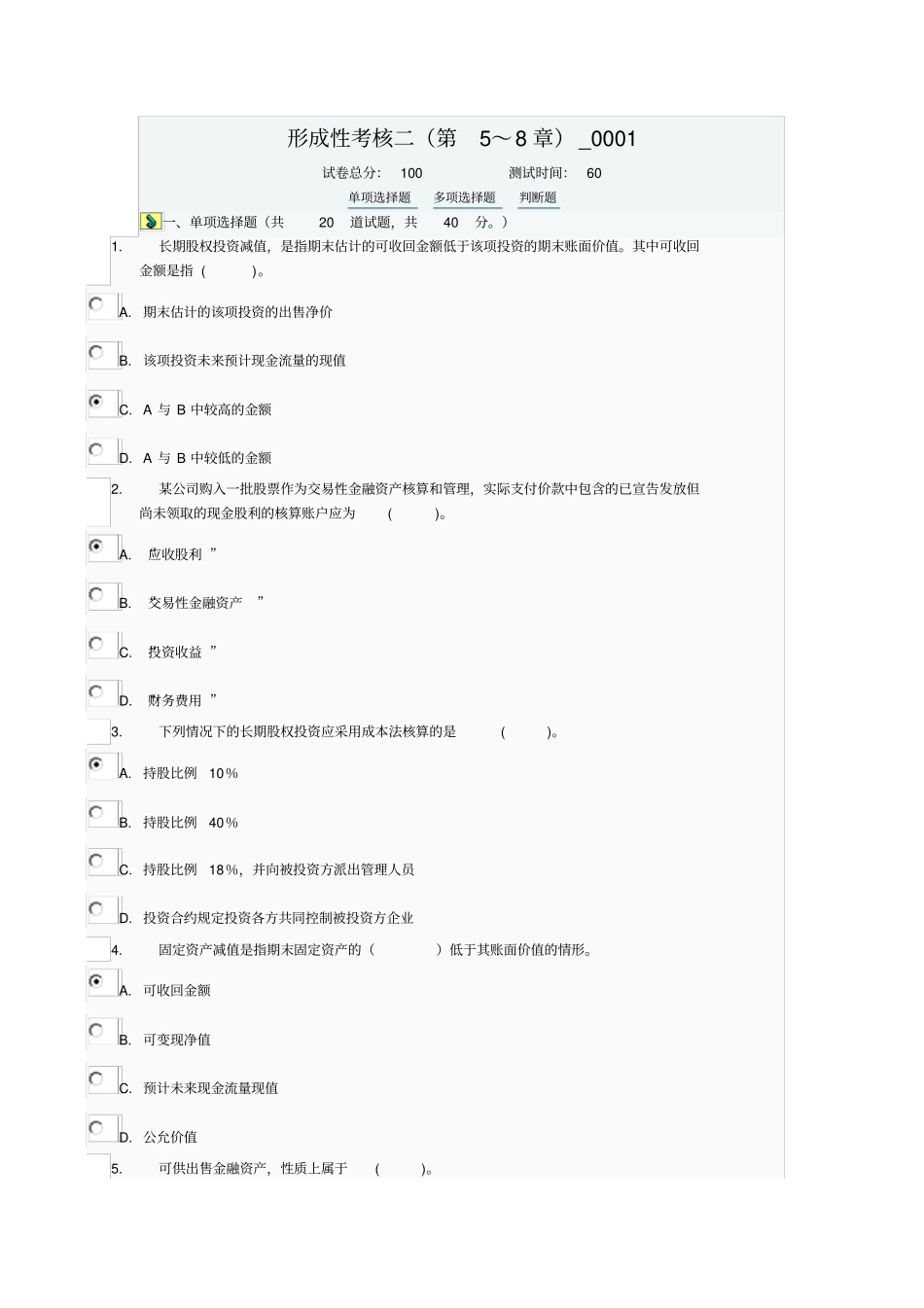 中级财务会计2_第1页