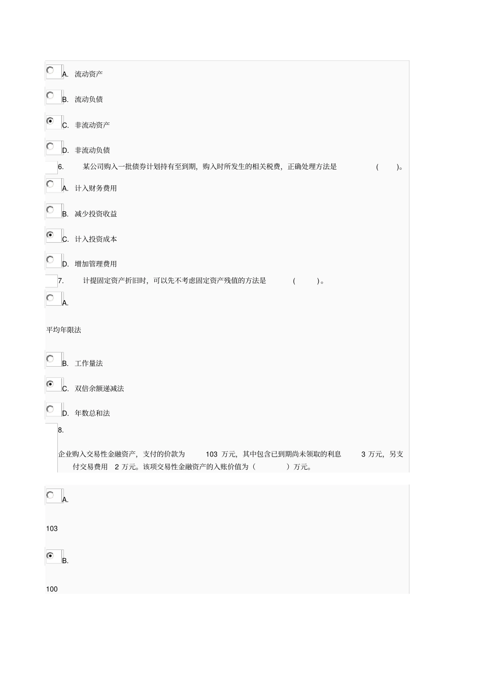 中级财务会计2_第2页