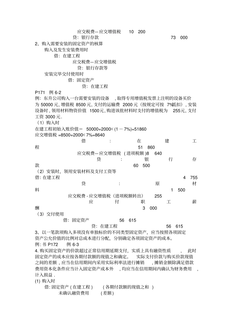中级财务会计固定资产_第2页