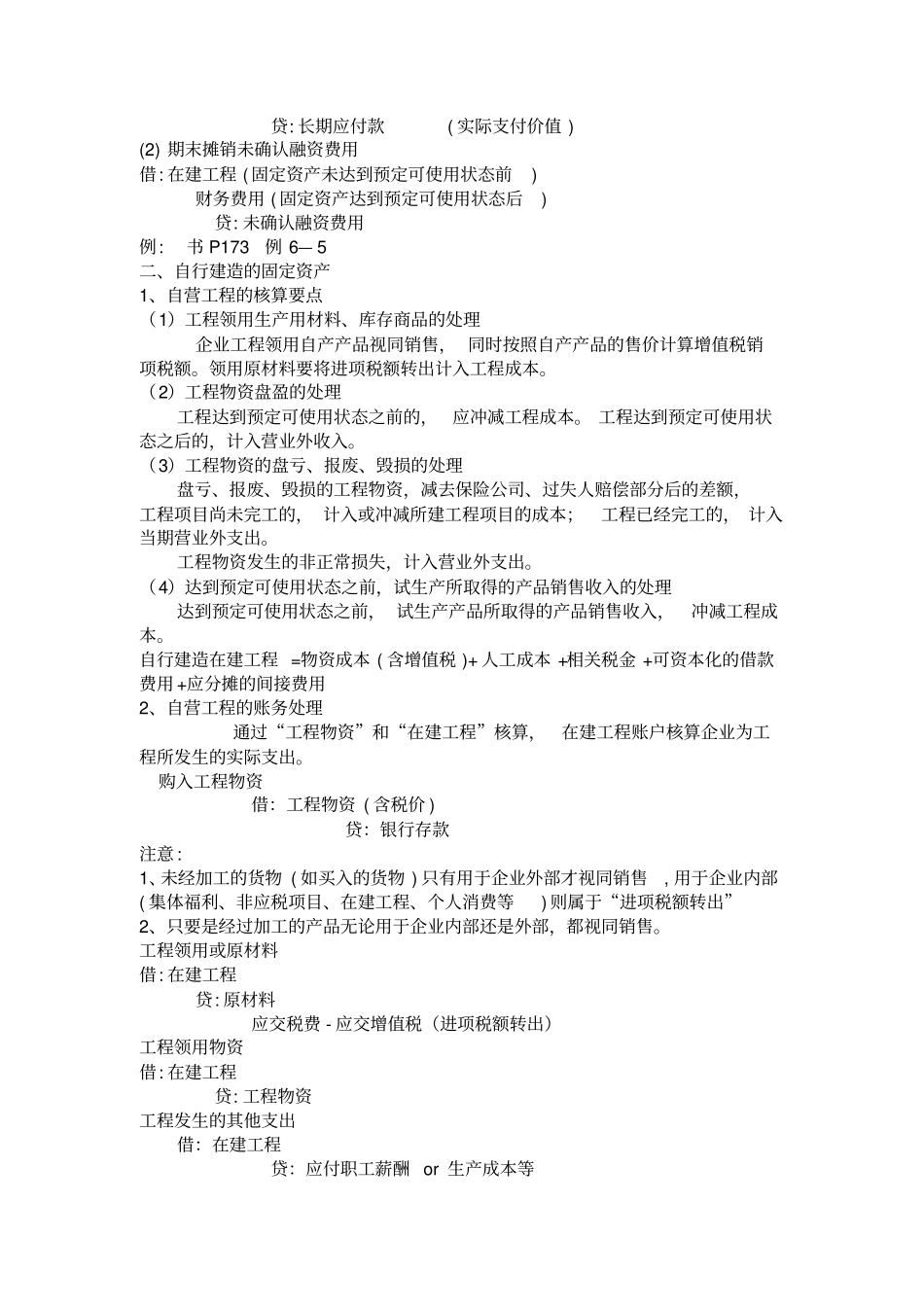 中级财务会计固定资产_第3页