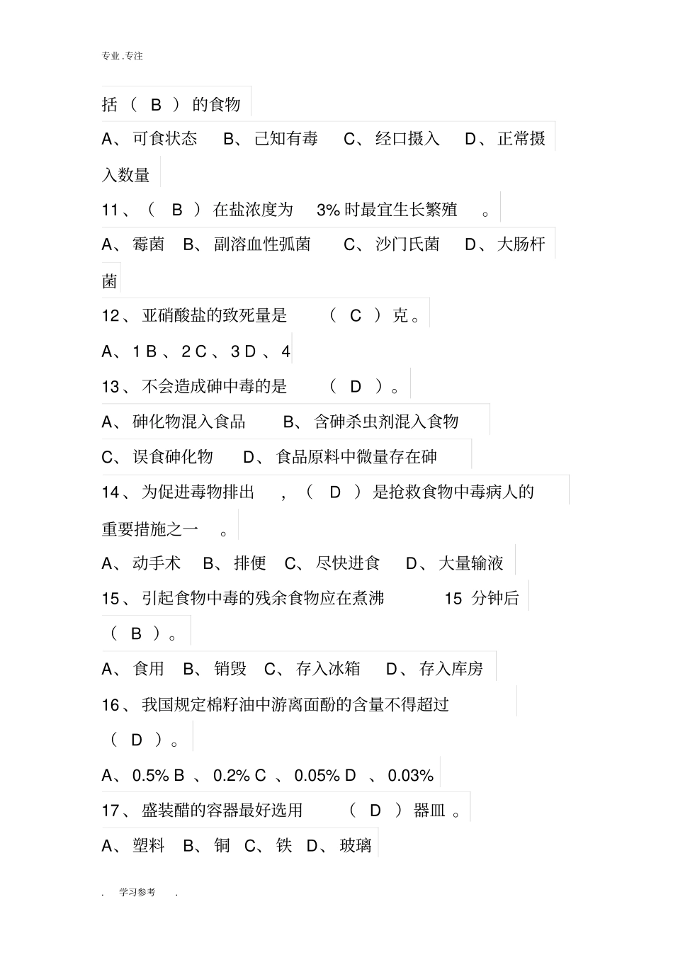 中级西点师考试_中级西点师考试题与答案_第3页