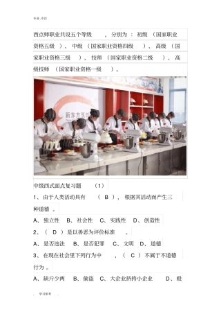 中级西点师考试_中级西点师考试题与答案