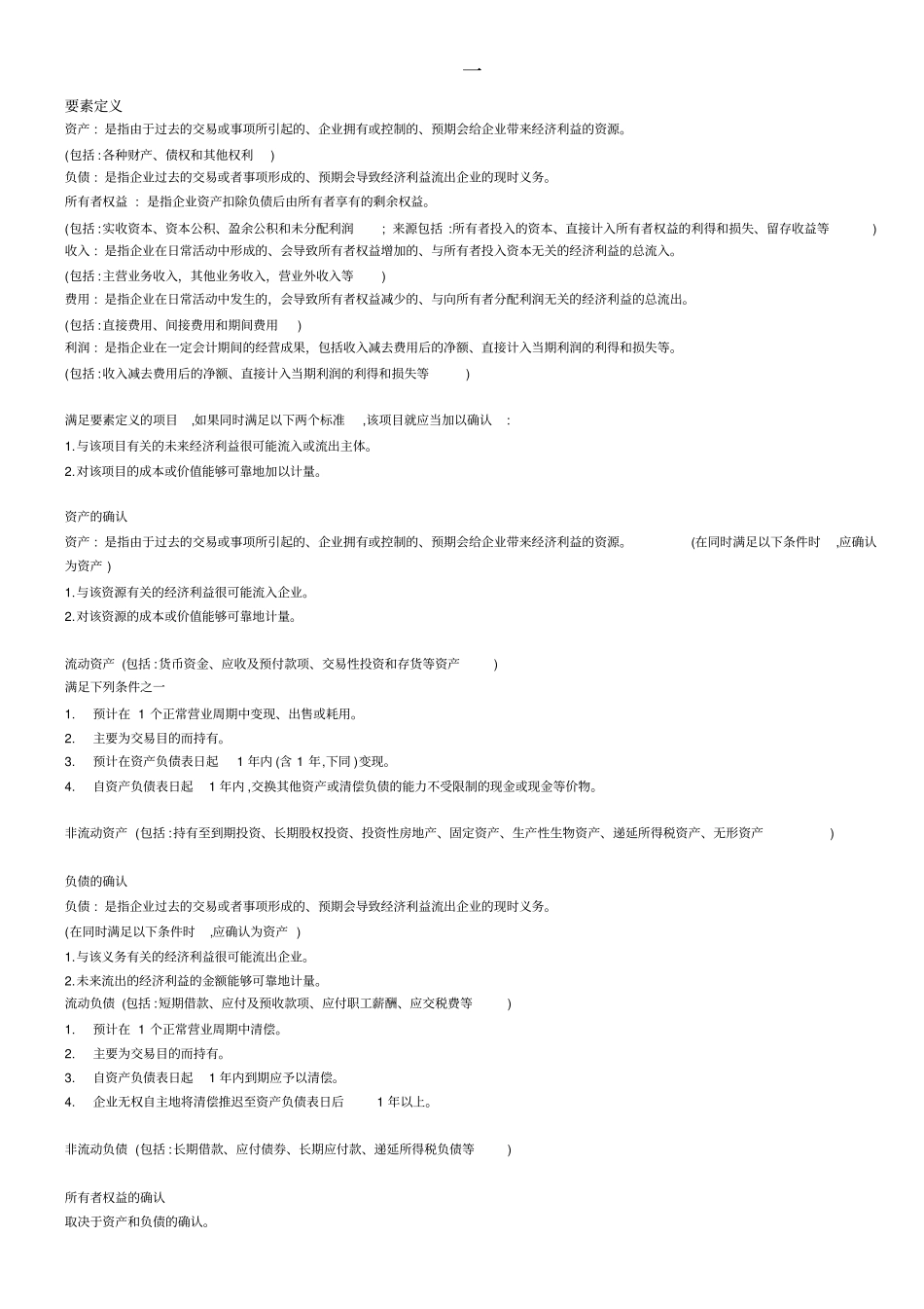 中级财务会计笔记_第2页