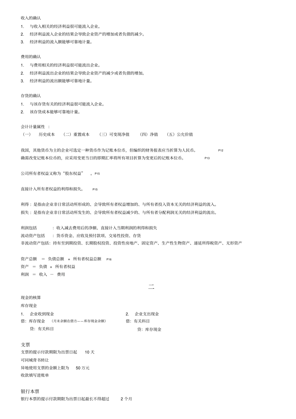 中级财务会计笔记_第3页