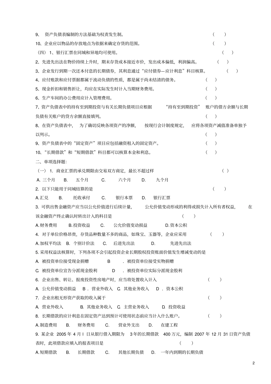中级财务会计补专综合练习题_第2页