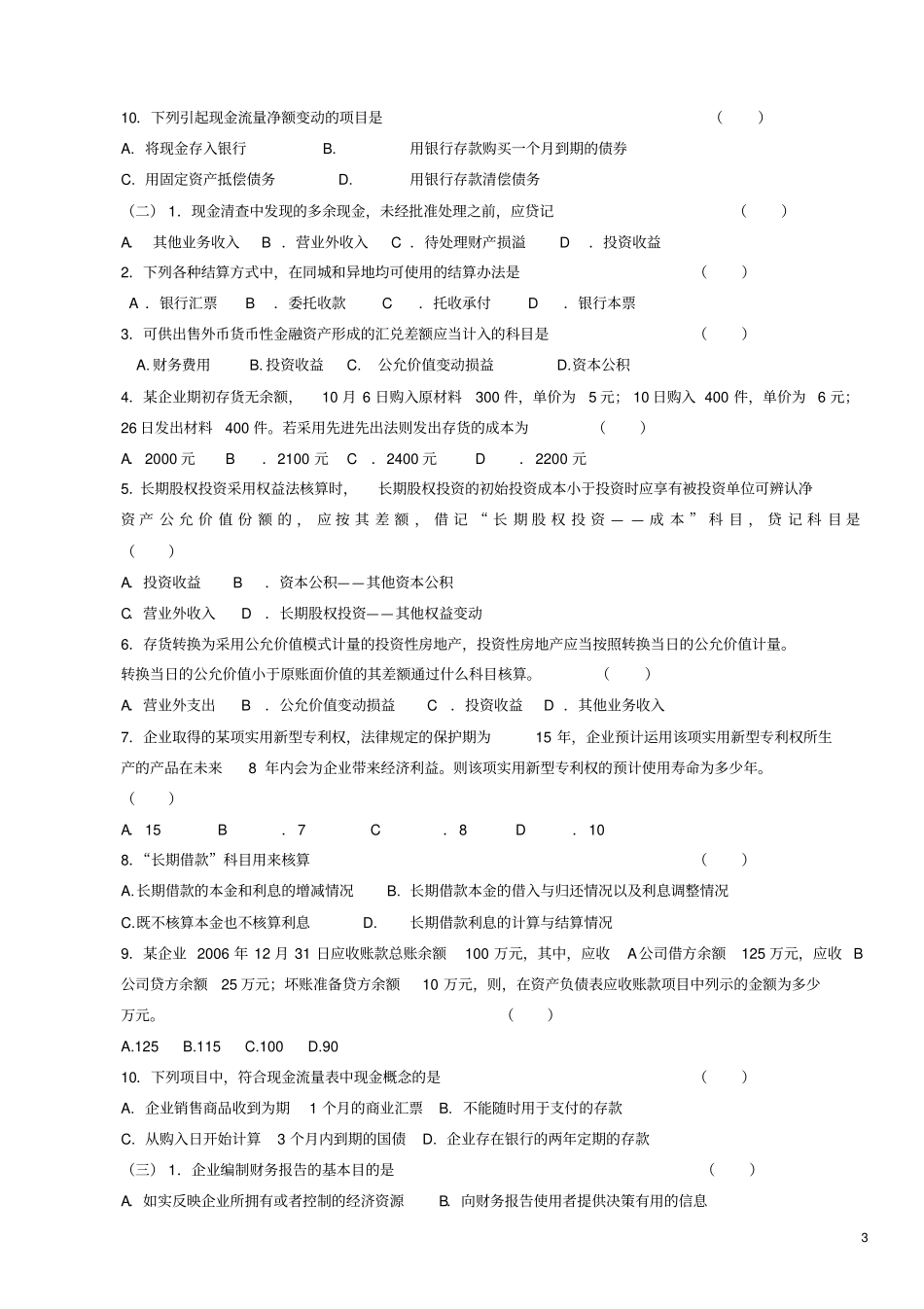 中级财务会计补专综合练习题_第3页