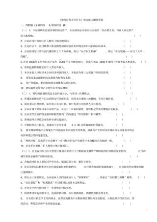 中级财务会计补专综合练习题