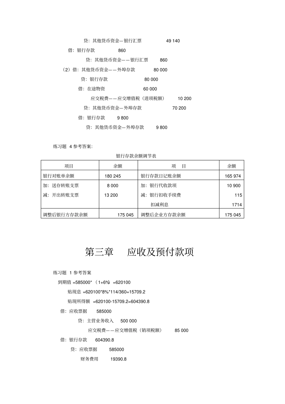 中级财务会计路国平练习题参考答案_第2页