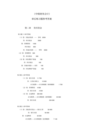 中级财务会计路国平练习题参考答案
