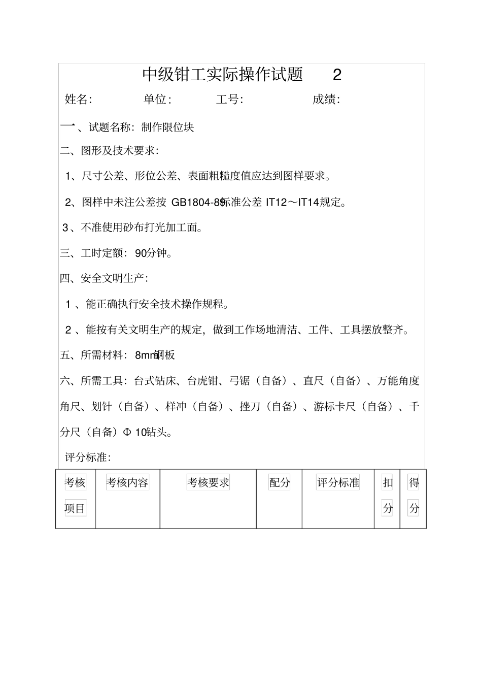 中级钳工实际操作试题_第1页