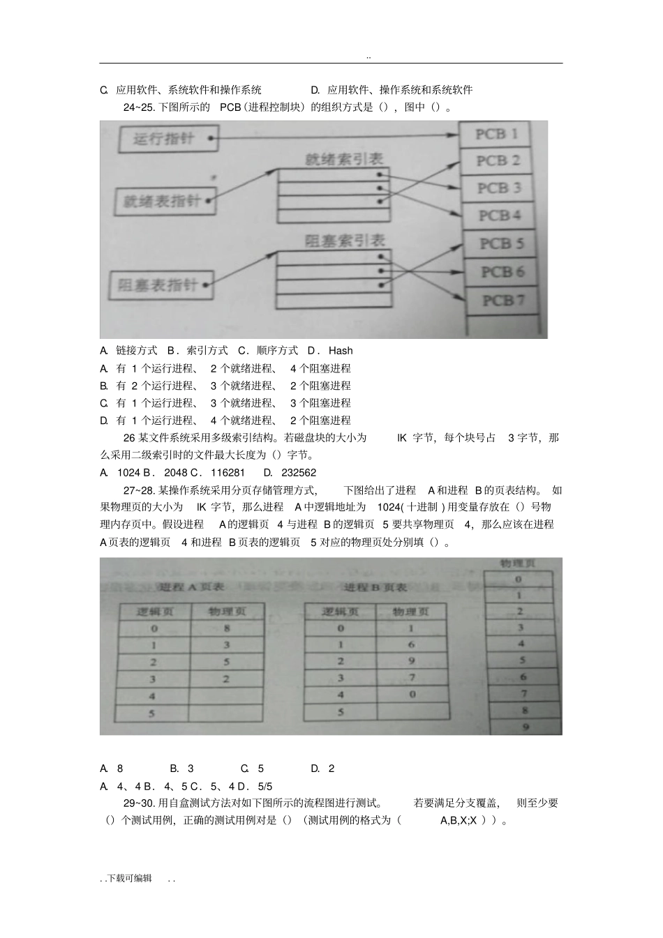 中级软件设计师2017下半年上午试题卷附答案解析_第3页