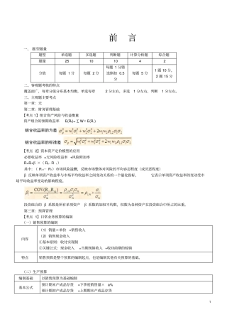 中级财务管理冲刺讲义v1
