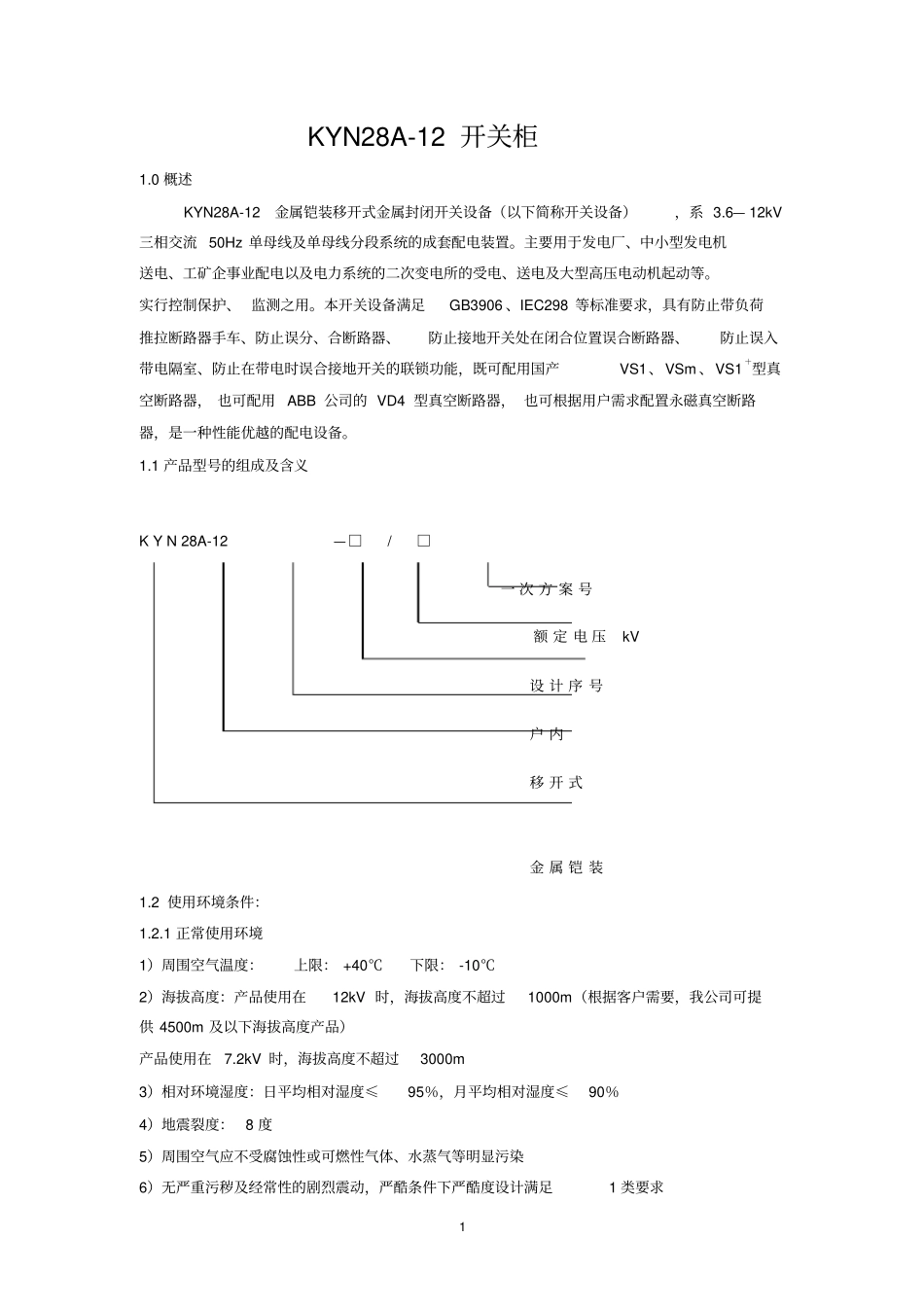 中置柜说明资料_第1页