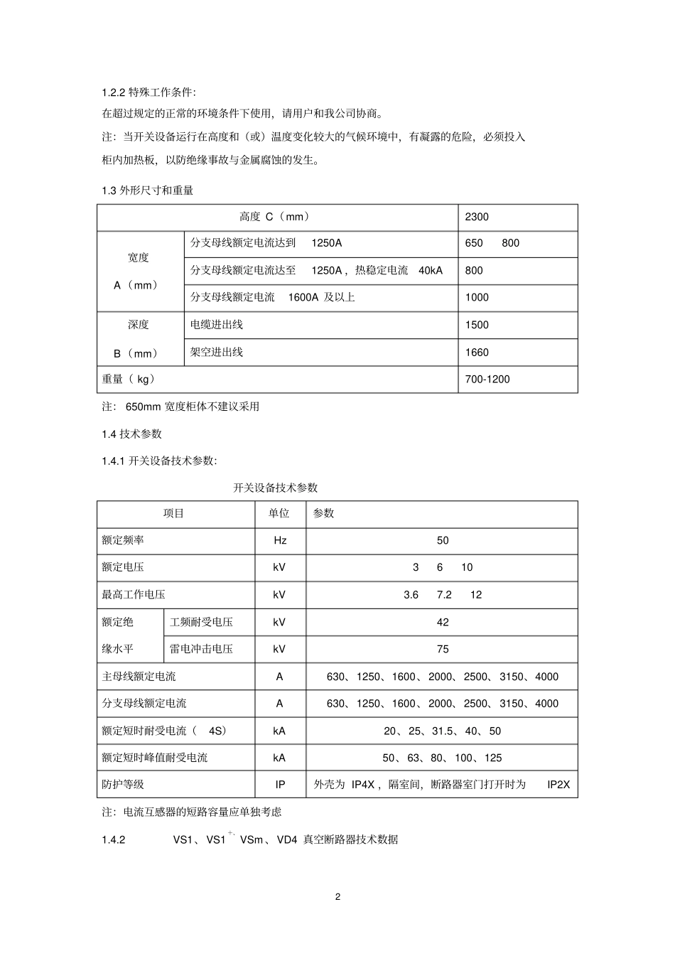 中置柜说明资料_第2页