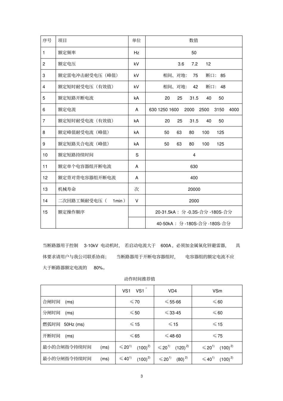 中置柜说明资料_第3页