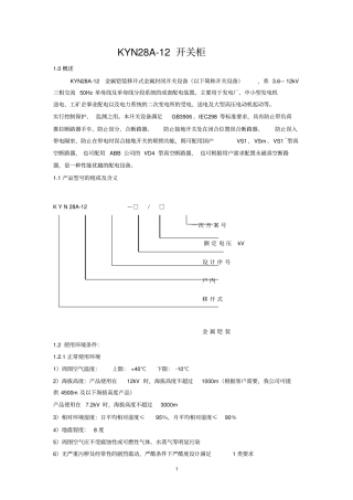 中置柜说明资料