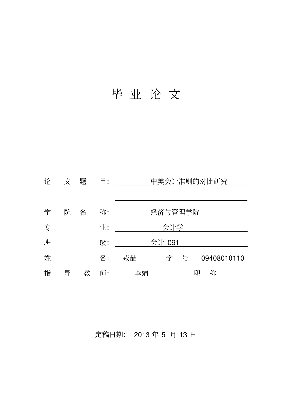 中美会计准则的对比_第1页