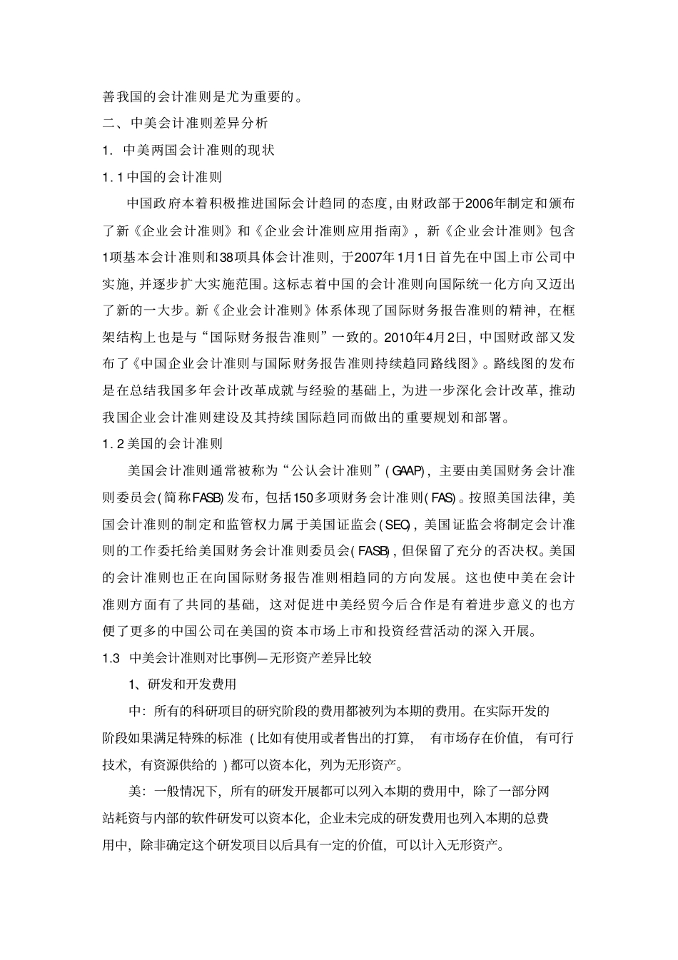 中美会计准则的对比_第3页