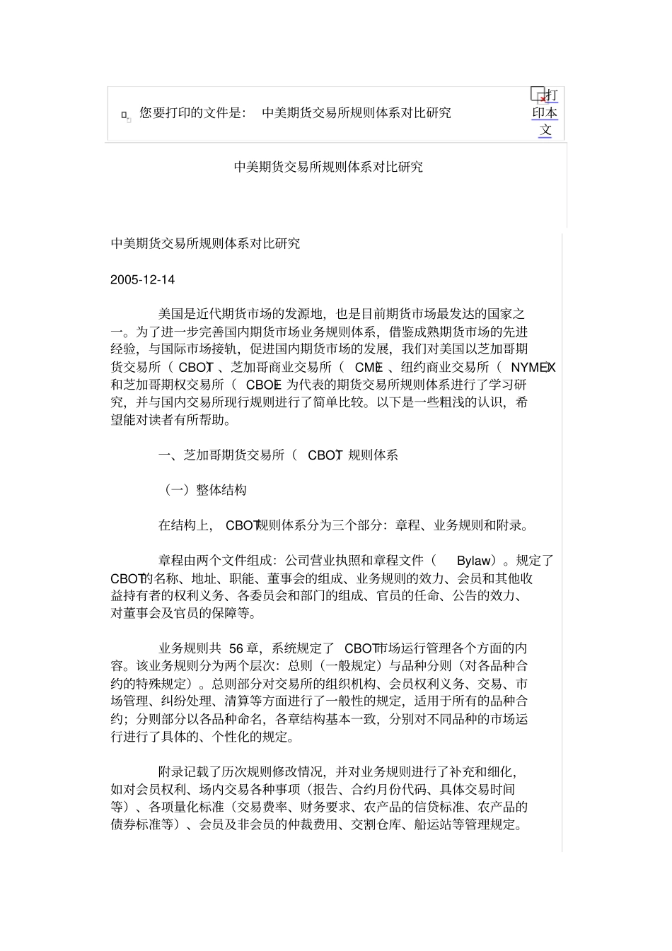 中美期货交易所规则体系对比研究_第1页