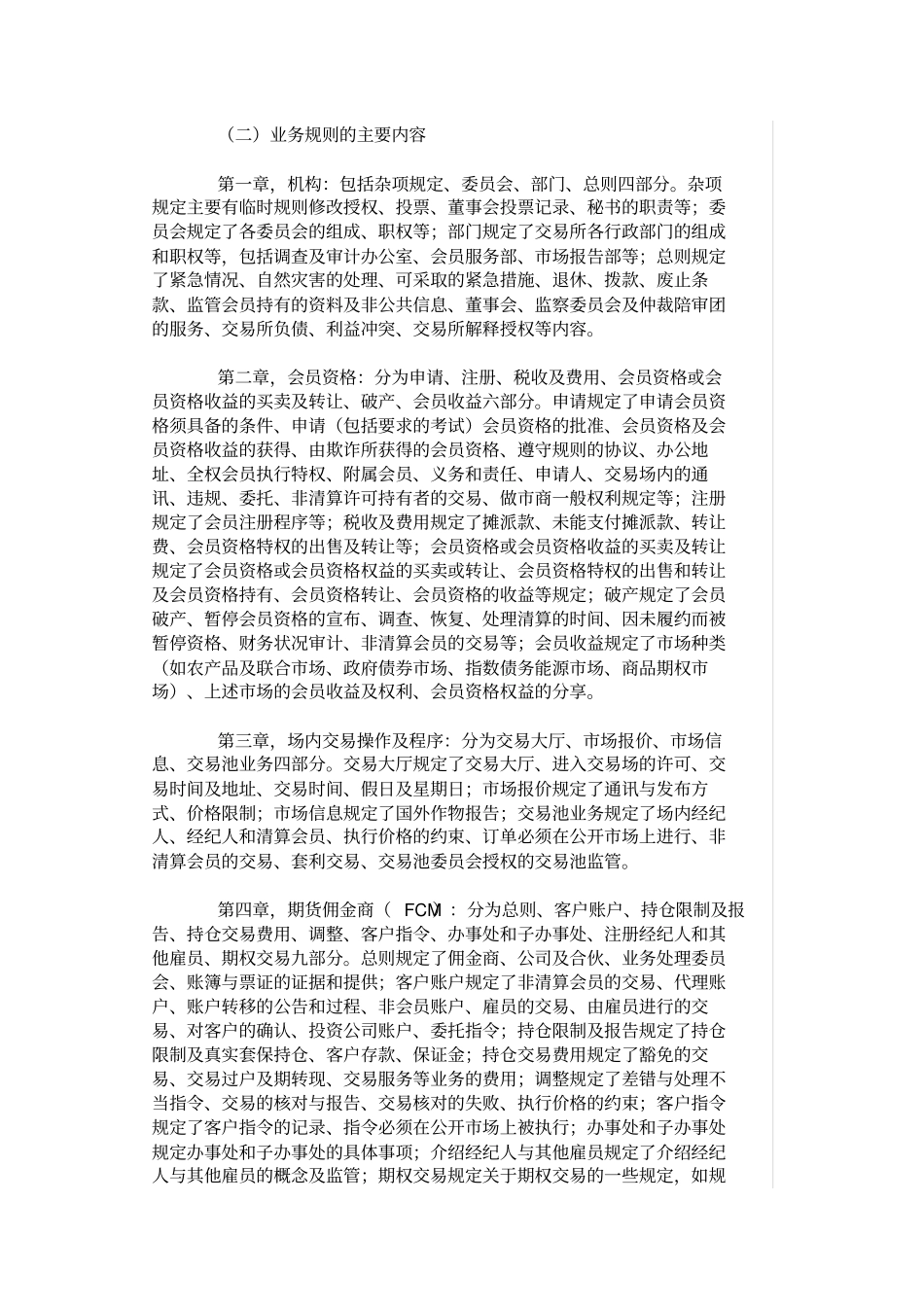 中美期货交易所规则体系对比研究_第2页