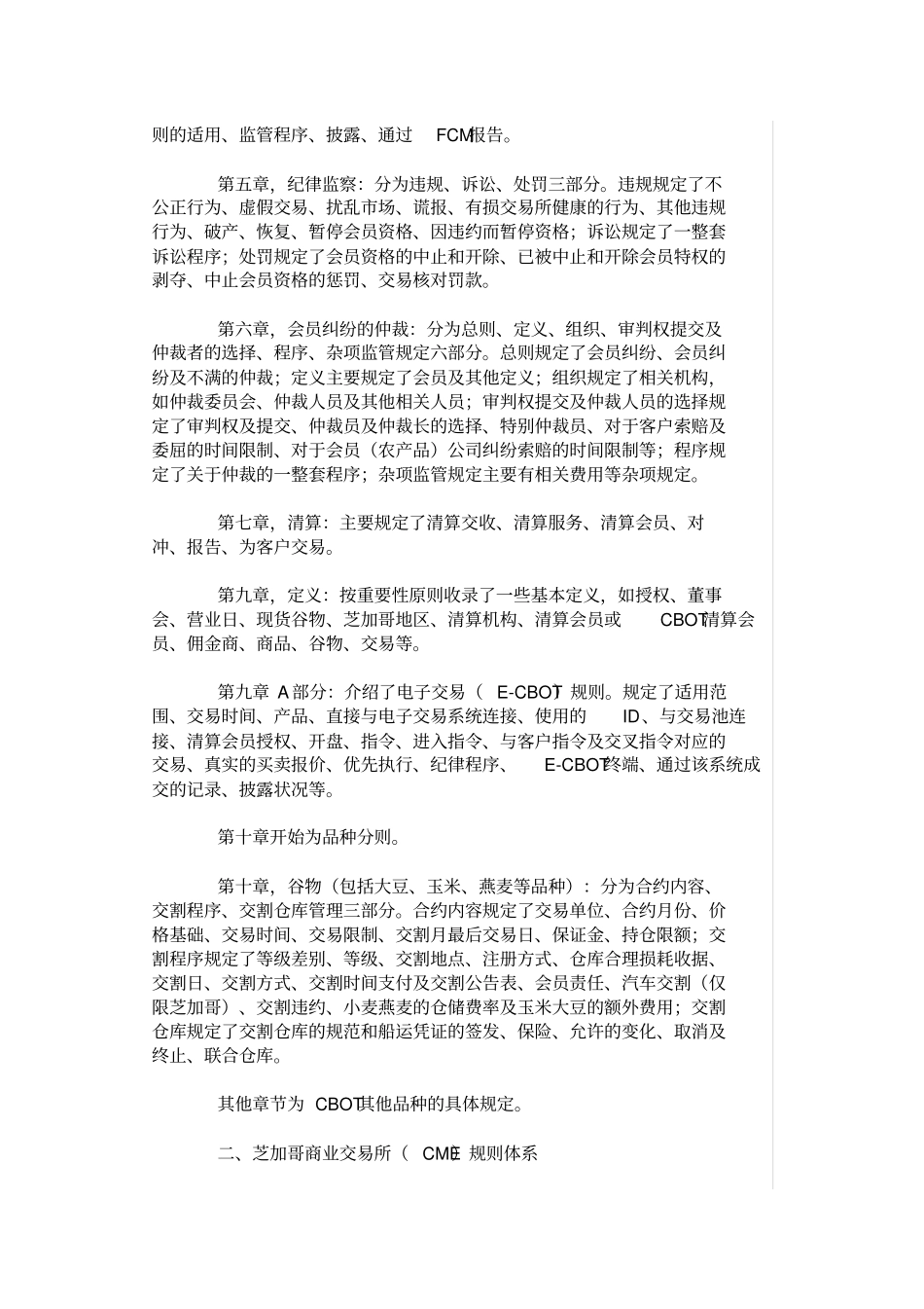 中美期货交易所规则体系对比研究_第3页