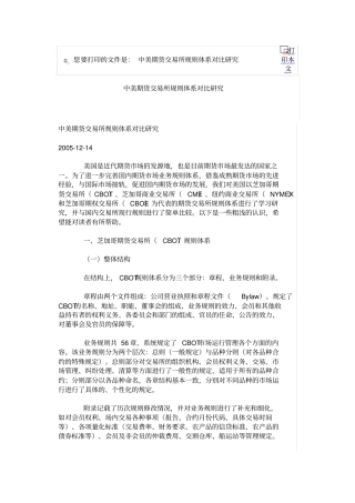 中美期货交易所规则体系对比研究