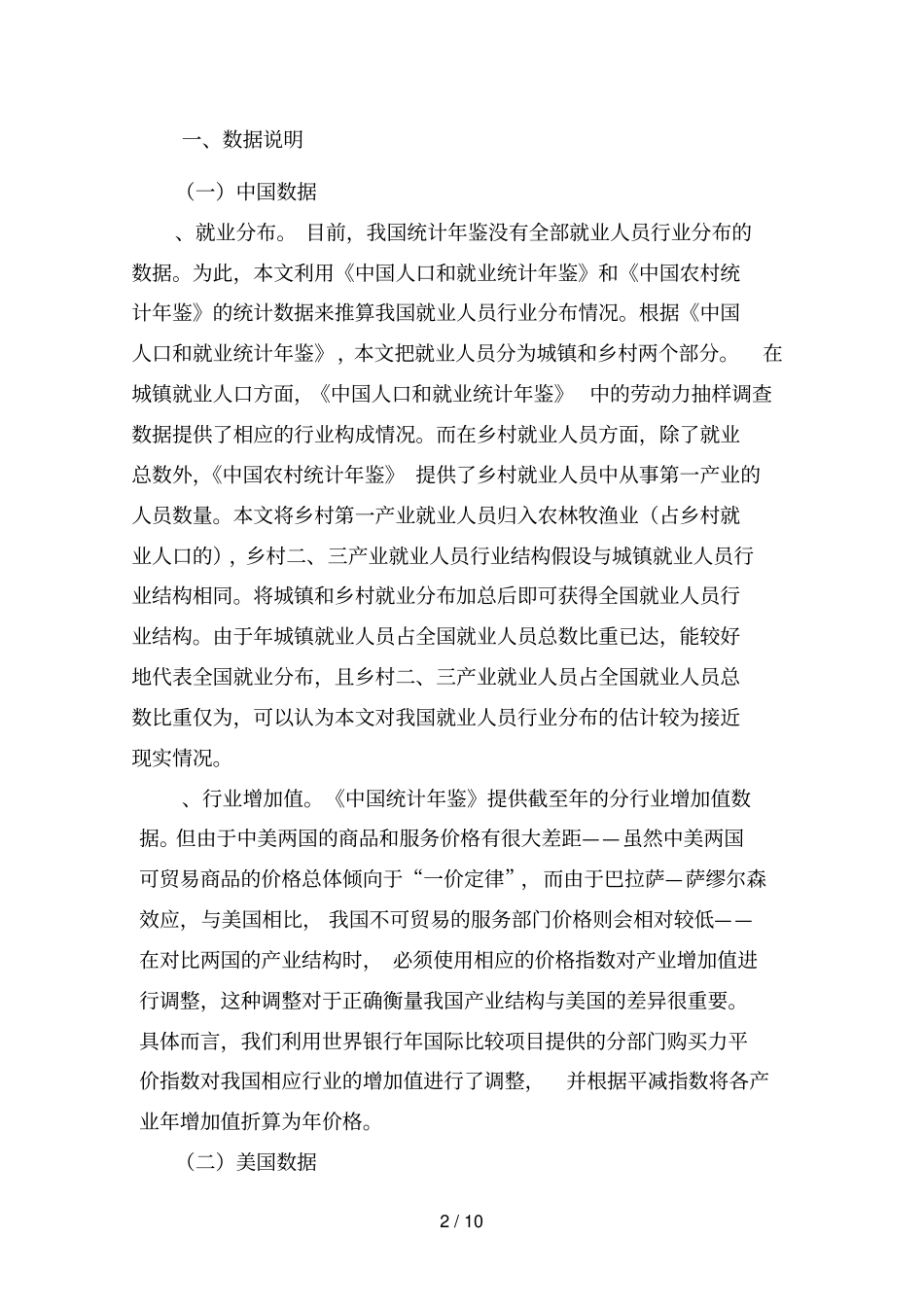 中美行业结构及劳动生产率差异比较研究_第2页