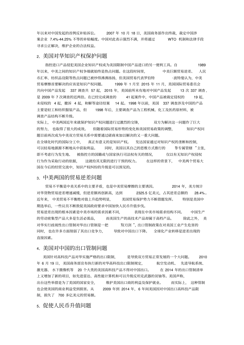 中美贸易摩擦分析_第2页