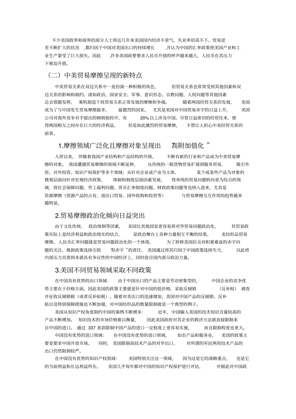 中美贸易摩擦分析_第3页