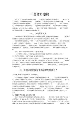 中美贸易摩擦分析