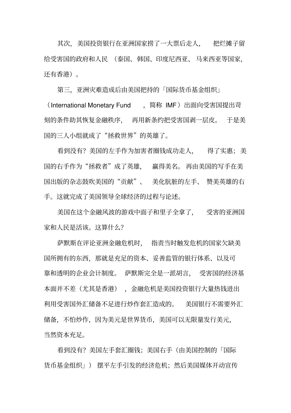 中美博弈之经济问题_第3页