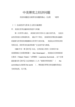 中美博弈之经济问题