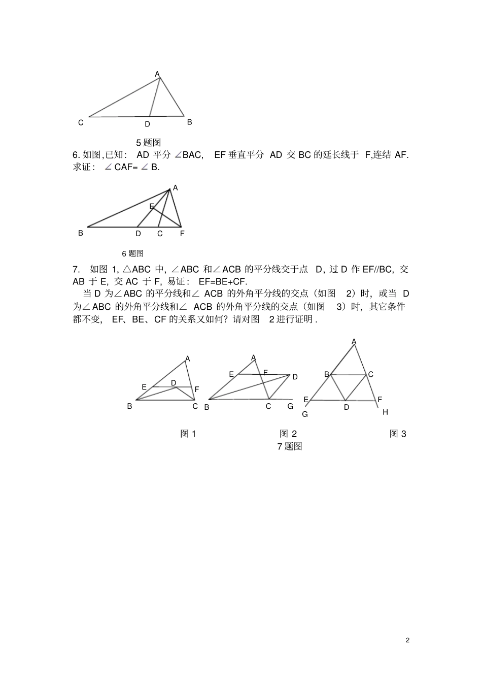 中考-等腰三角形证明题_第2页