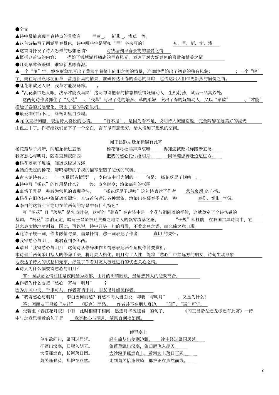 中考34首古诗词赏析复习题_第2页