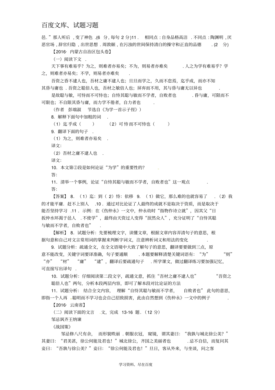 中考【安徽地区】2019中考语文复习专题八文言文阅读同步导练_第2页