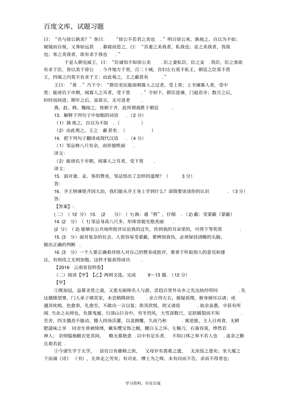 中考【安徽地区】2019中考语文复习专题八文言文阅读同步导练_第3页