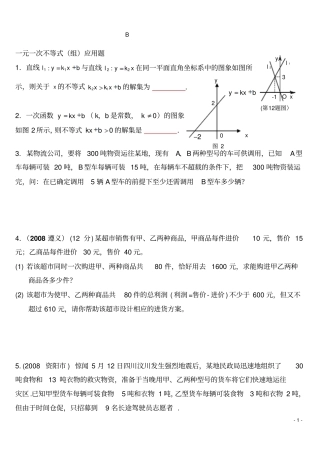 中考一元一次不等式组的应用题分析