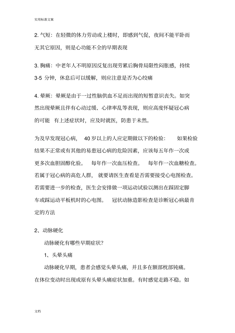 中老年常见病症状表现_第2页