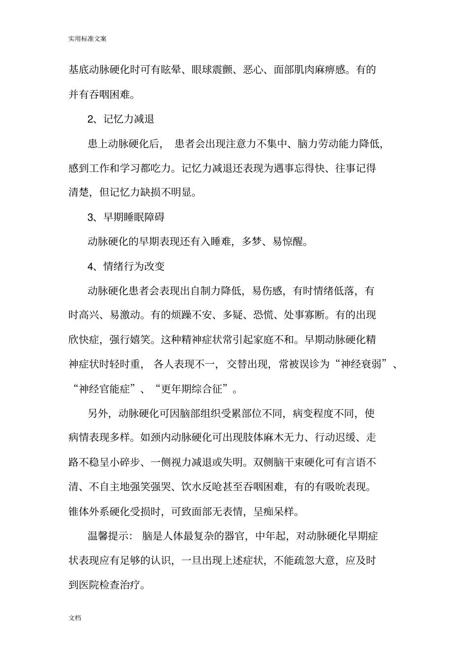 中老年常见病症状表现_第3页