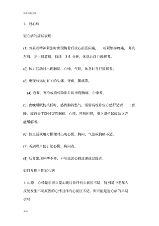 中老年常见病症状表现