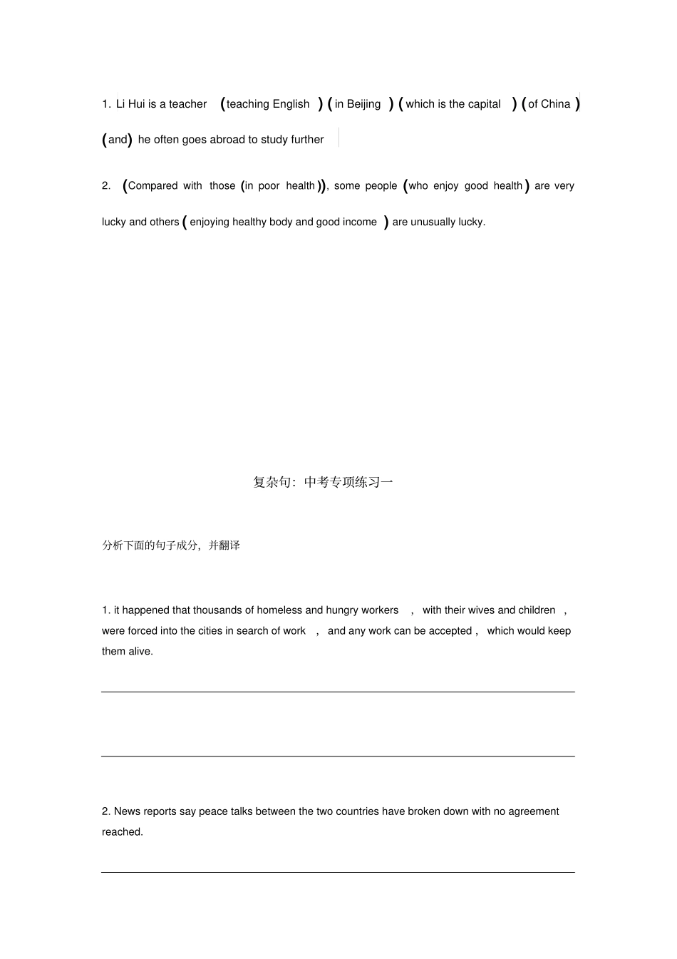 中考一轮复习：长难句结构分析和练习无答案_第2页