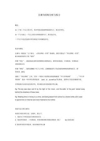 中考一轮复习：长难句结构分析和练习无答案
