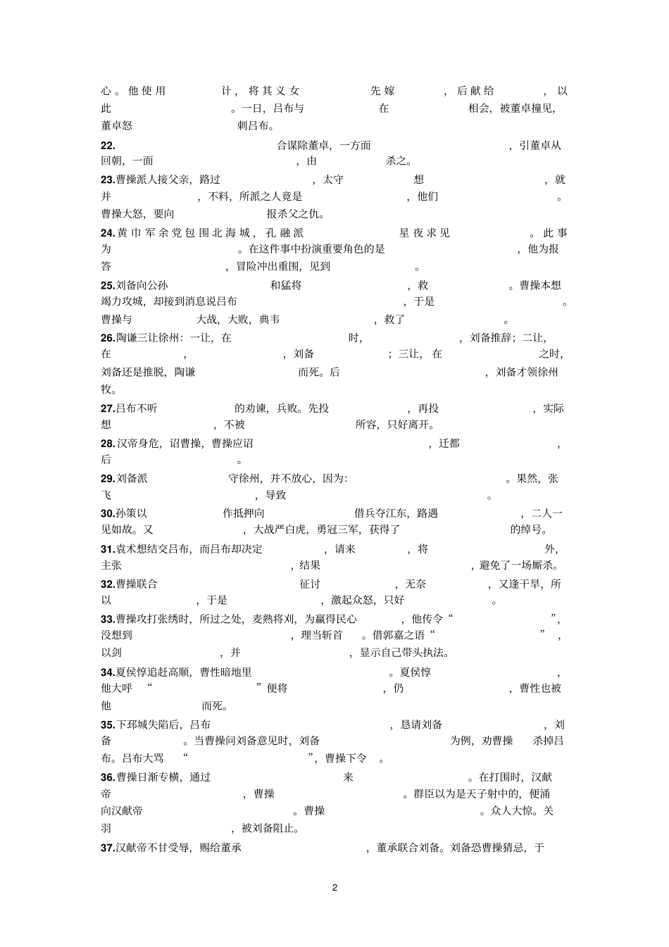 中考三国演义填空题精讲_第2页