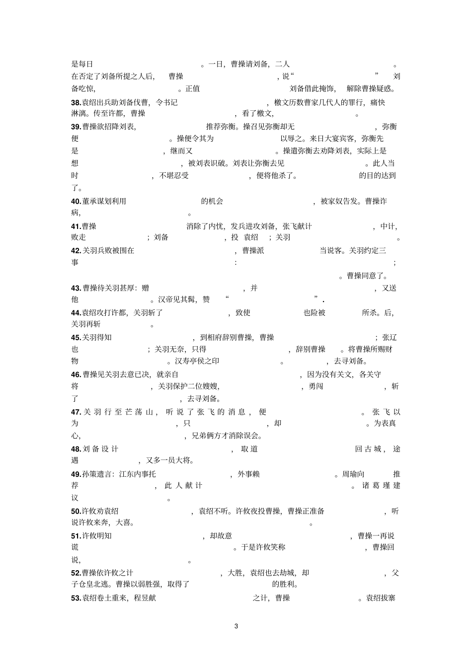 中考三国演义填空题精讲_第3页