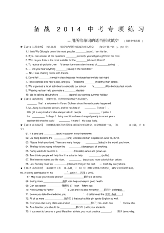 中考专项练习中考英语用所给单词的适当形式填空及答案精选版共